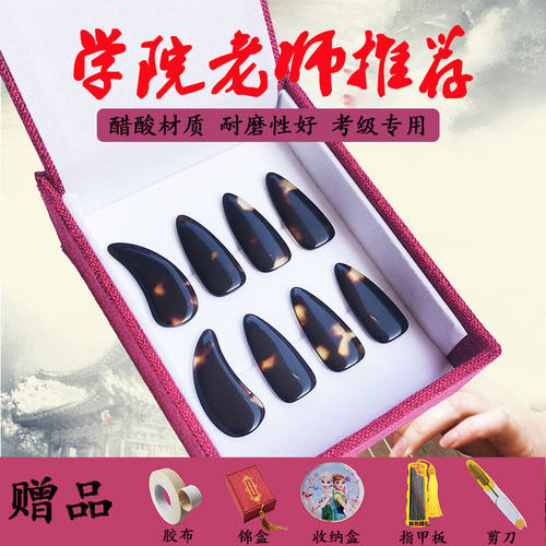 玳瑁色醋酸古筝指甲成人儿童大中小号初学专业演奏双面弧摇指义甲