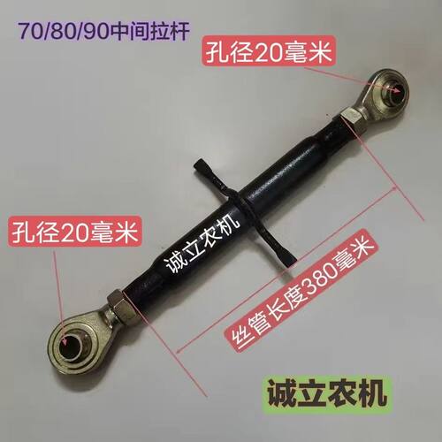 福田雷沃悬挂配件70/80/90系列中央拉杆农用拖拉机中拉杆加粗螺纹
