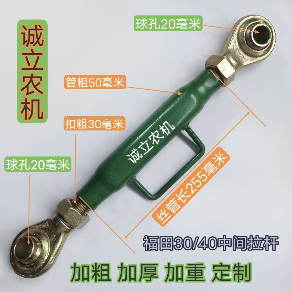 福田雷沃30/40/50拖拉机悬挂中拉杆 中间拉杆农用 球头大小可定制