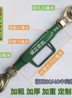 福田雷沃30/40/50拖拉机悬挂中拉杆 中间拉杆农用 球头大小可定制