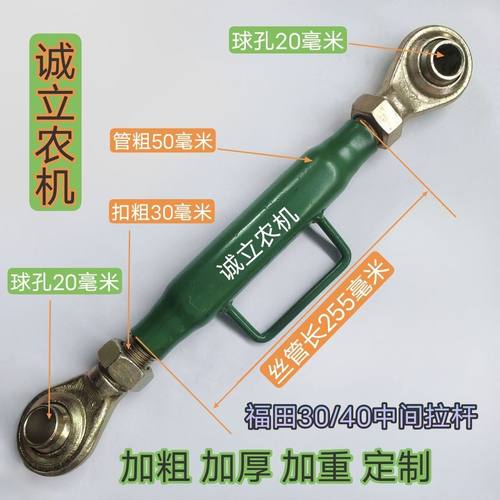 福田雷沃30/40/50拖拉机悬挂中拉杆 中间拉杆农用 球头大小可定制