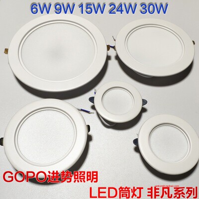 LED非凡系列凹面筒灯FFTD-6W9W15W24W30W开孔圆形GOPO嵌入式4000K