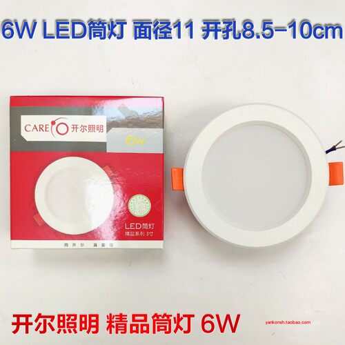 开尔照明 XGT2-3T2Y6筒灯6w4000K中性光led嵌入式客厅天花射灯3寸