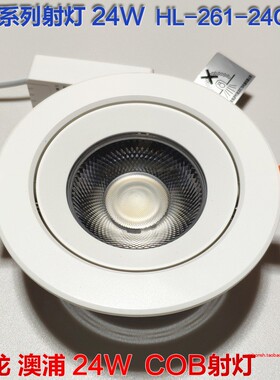 迴龙澳浦HL-261-24COB系列LED洗墙天花射灯24W开孔12-13CM嵌入式