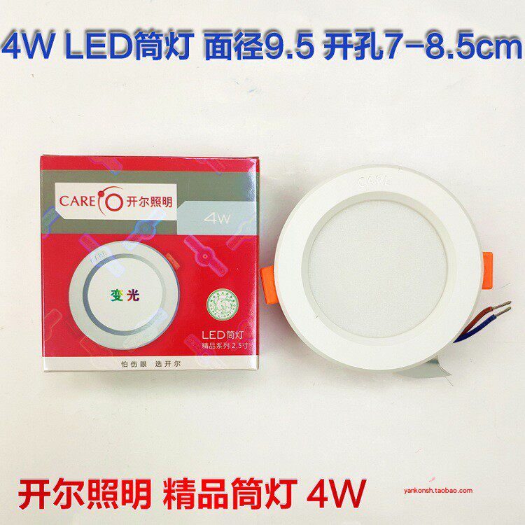 开尔照明XGT2-2.5T4Y4筒灯4w4000K变色光led嵌入式客厅天花射灯寸
