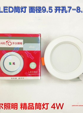 开尔照明XGT2-2.5T4Y4筒灯4w4000K变色光led嵌入式客厅天花射灯寸