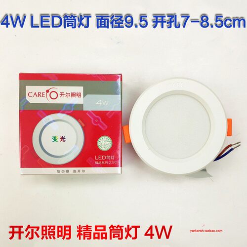开尔照明XGT2-2.5T4Y4筒灯4w4000K变色光led嵌入式客厅天花射灯寸