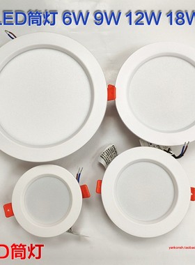 LED凹面筒灯开孔洞圆形CJ-XSMD-6W9W12W18W吊顶天花灯嵌入式4000K