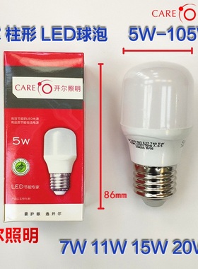 开尔照明LED球泡5W9W15W25W35W灯泡柱形E27螺口节能灯中性光4000K