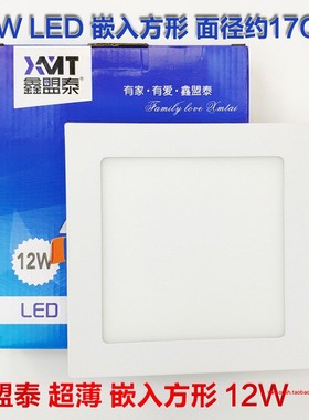 鑫盟泰XMT-MBD014-12W嵌入式正方形LED面板灯吊顶17CM开孔15CM16