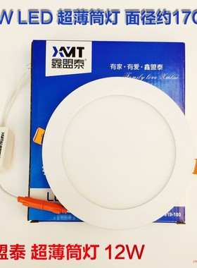 鑫盟泰 XMT-MBD005-12W嵌入面板吸顶LED筒灯圆形直径17CM开孔15CM
