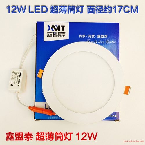 鑫盟泰 XMT-MBD005-12W嵌入面板吸顶LED筒灯圆形直径17CM开孔15CM
