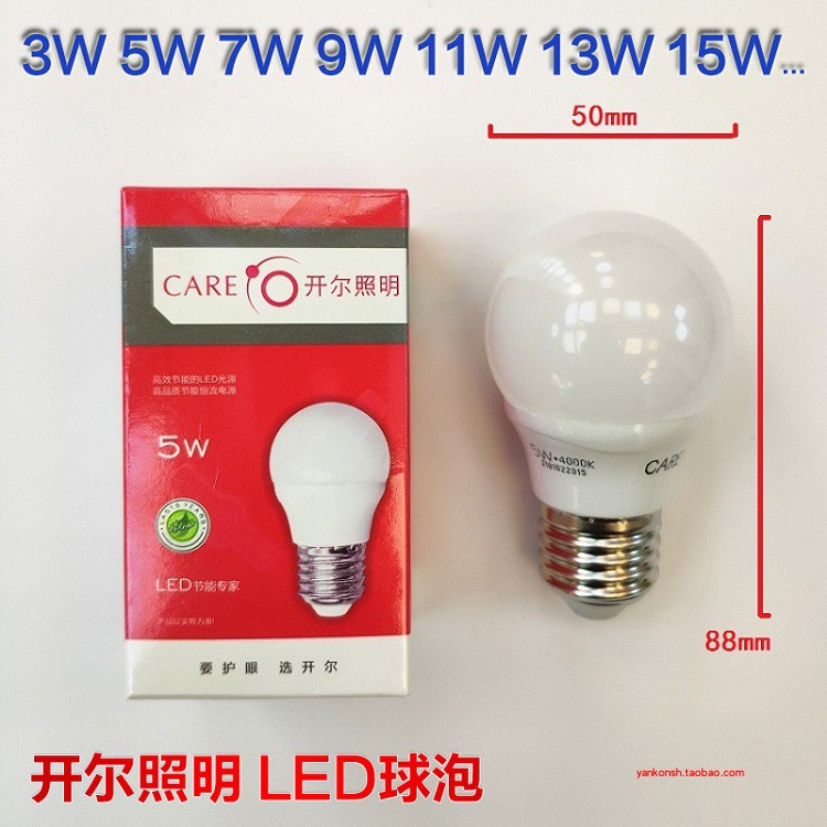 上海开尔LED球泡3W5W7W9W灯泡球形磨砂E14E27螺口节能灯白光黄光