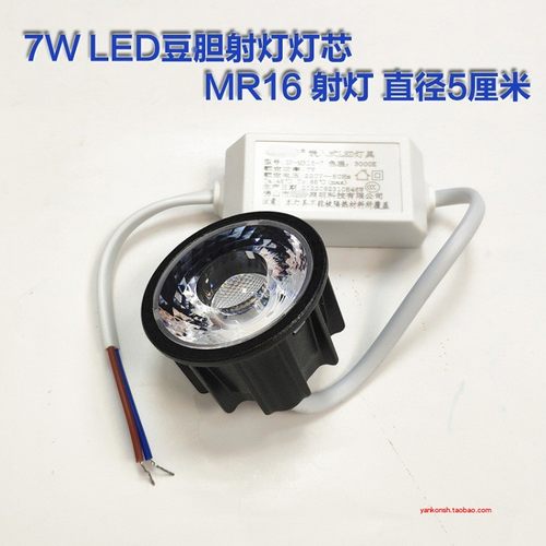 GP-MR16-7W格栅斗豆胆LED射灯芯COB直径5CM灯杯MR16内胆15度3000k
