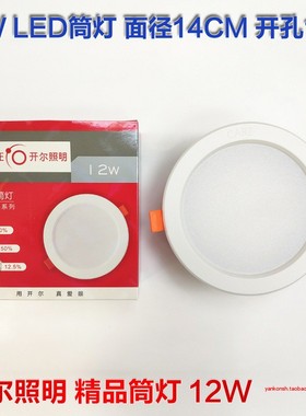 开尔照明 XGT2-4T2Y12筒灯12w三段调光led嵌入式客厅天花射灯超薄