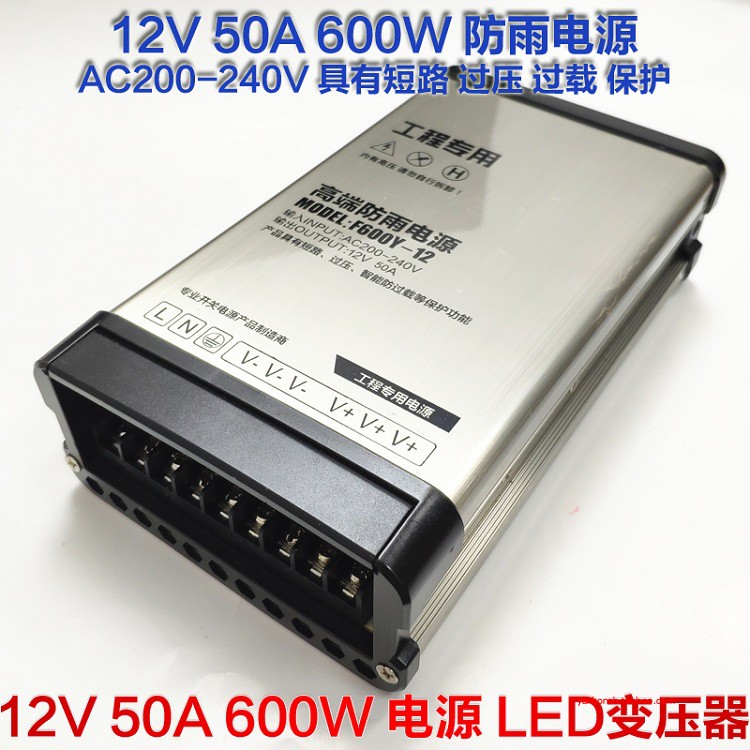 LED防雨水发光字灯带灯箱广告招牌LED低压用F600Y-12V 50A600W瓦