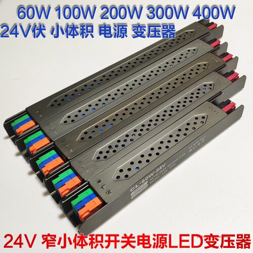 POWER SUPPLY灯带用LED灯220V转24V60W100W200W300W400W窄小体积