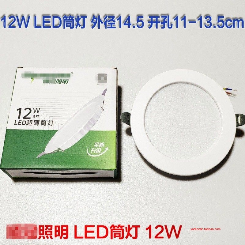 顺冠照明 XHTD-12W嵌入式LED超薄圆形4寸筒灯直径14.5开孔12/13CM图片