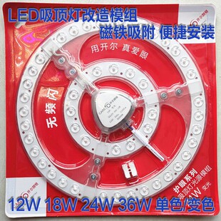 开尔照明 LED模组光源吸顶灯芯H灯管改造替换带磁铁灯盘贴板圆形