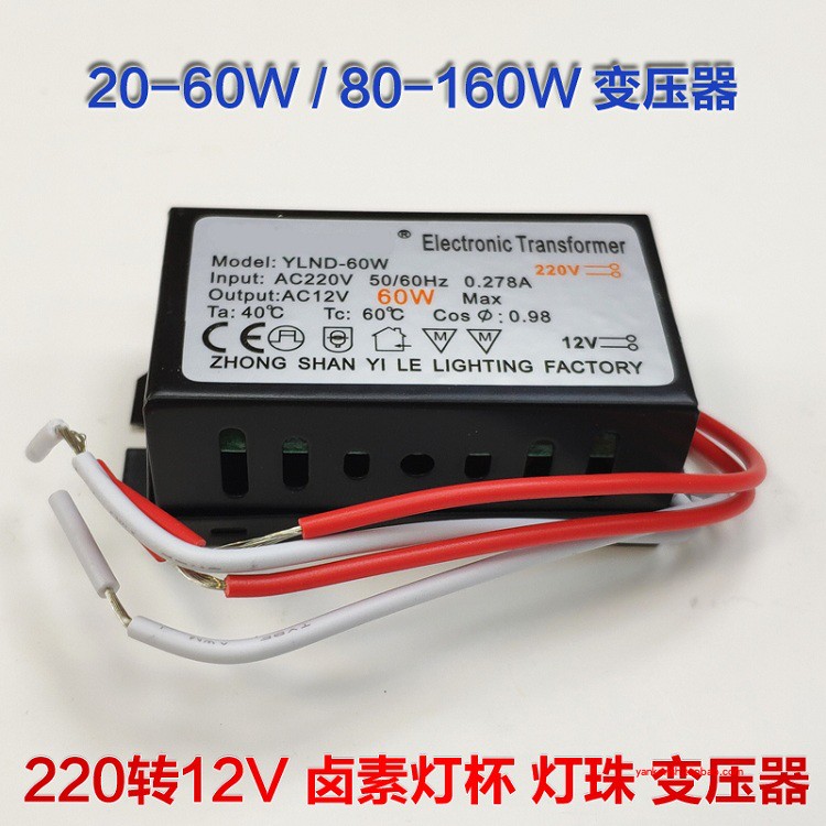 电子变压器220V转12V伏60W160W水晶灯珠卤素光源石英射灯低压灯杯