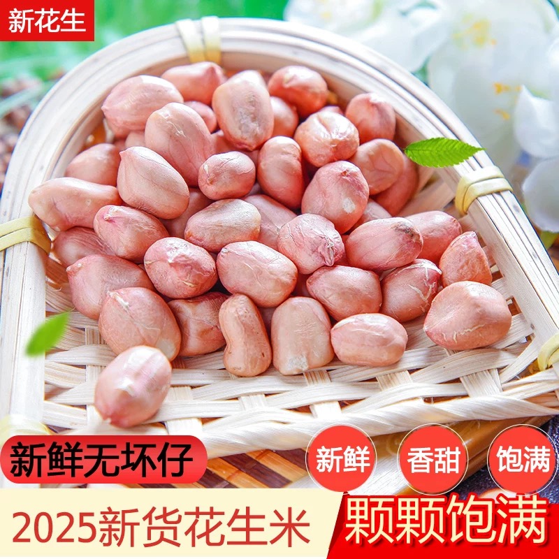 2025新花生米大颗粒散装