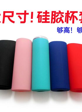 8cm直径全包杯套30OZ保温杯玻璃杯通用硅胶杯套800ml水杯保护套