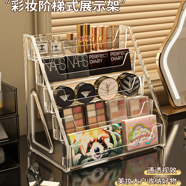 桌面化妆品收纳盒透明阶梯式置物