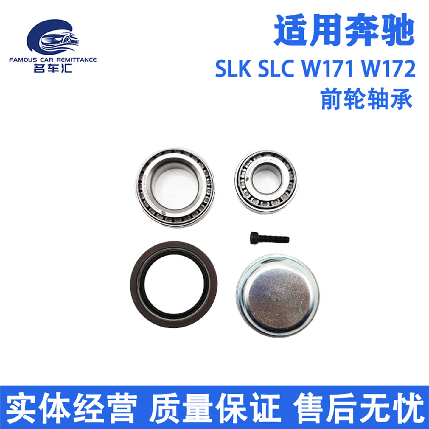适用于奔驰SLK SLS 200 260 280 300 350 W171 172 前轮轴承 轴头