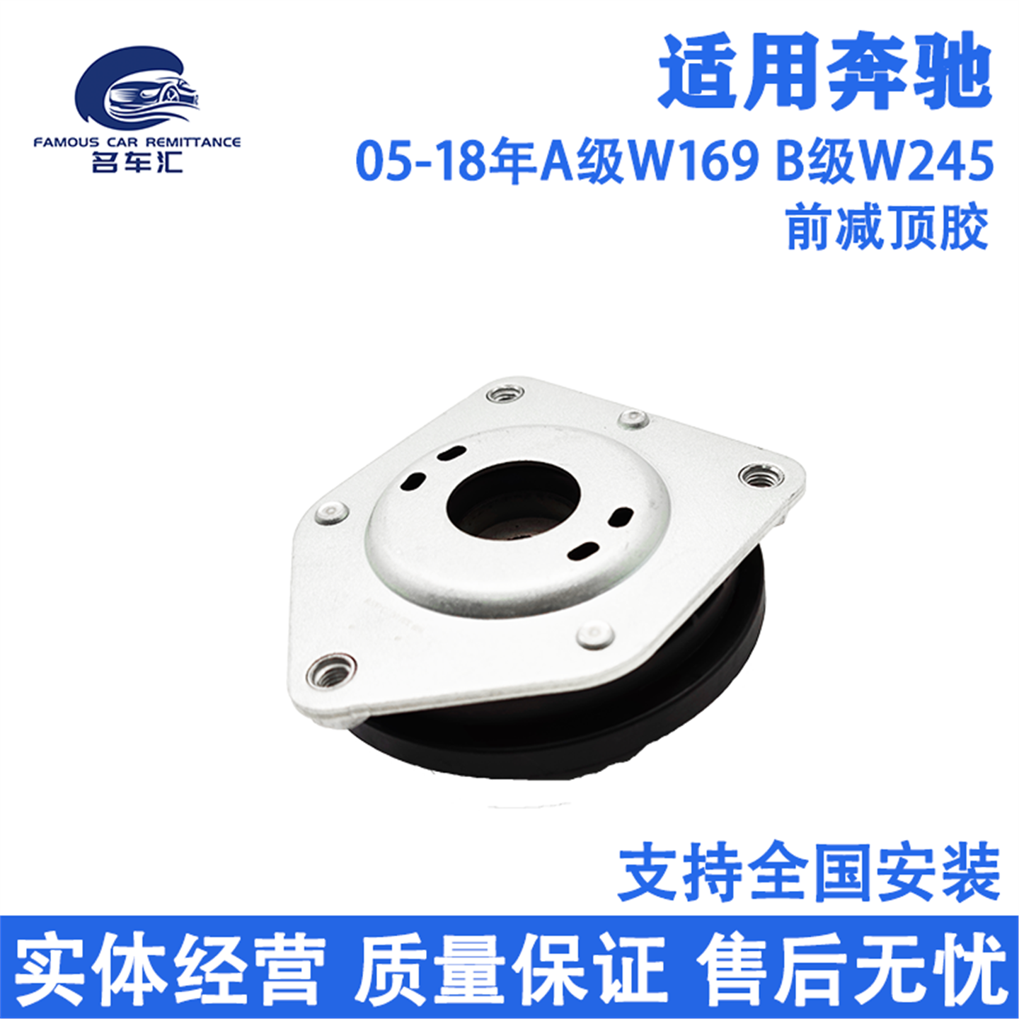 适用于奔驰A级B级W169 A180 A200 B200 前减顶胶 缓冲块 平面轴承
