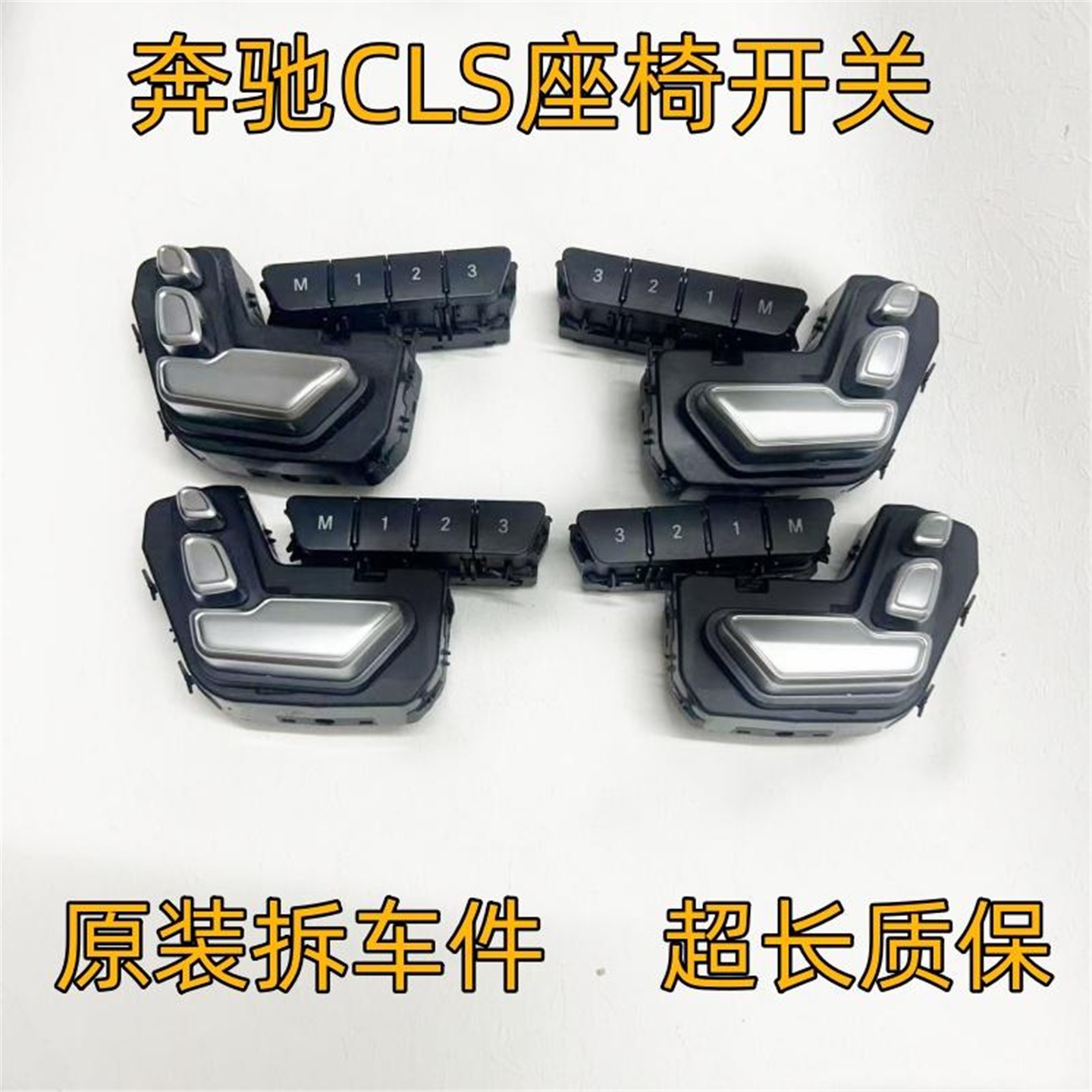 奔驰CLS250 CLS300 CLS320 CLS350 CLS400 CLS50座椅调节开关按键
