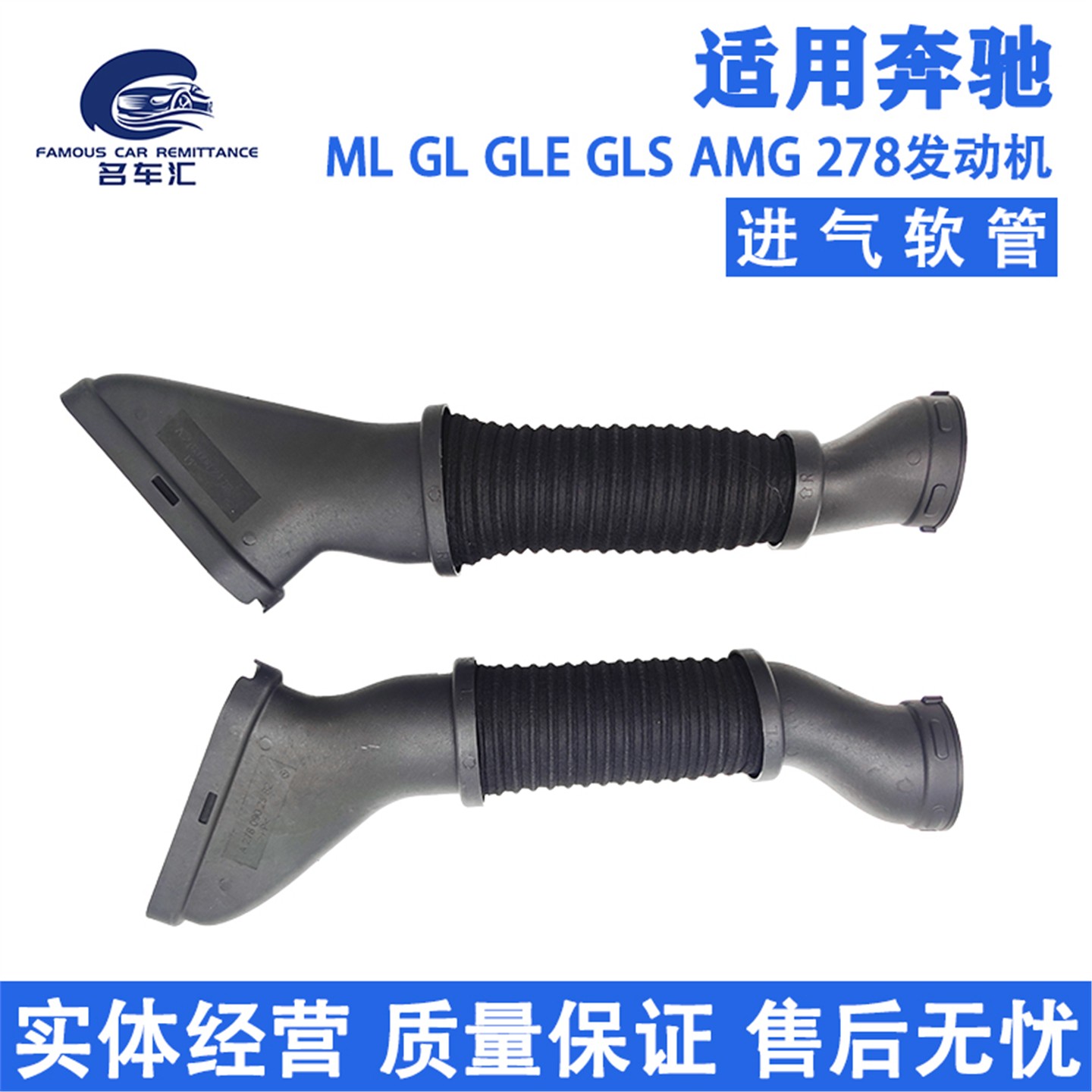 适用于奔驰ML GL GLS GLE 500  AMG63 166 278发动机空滤进气软管