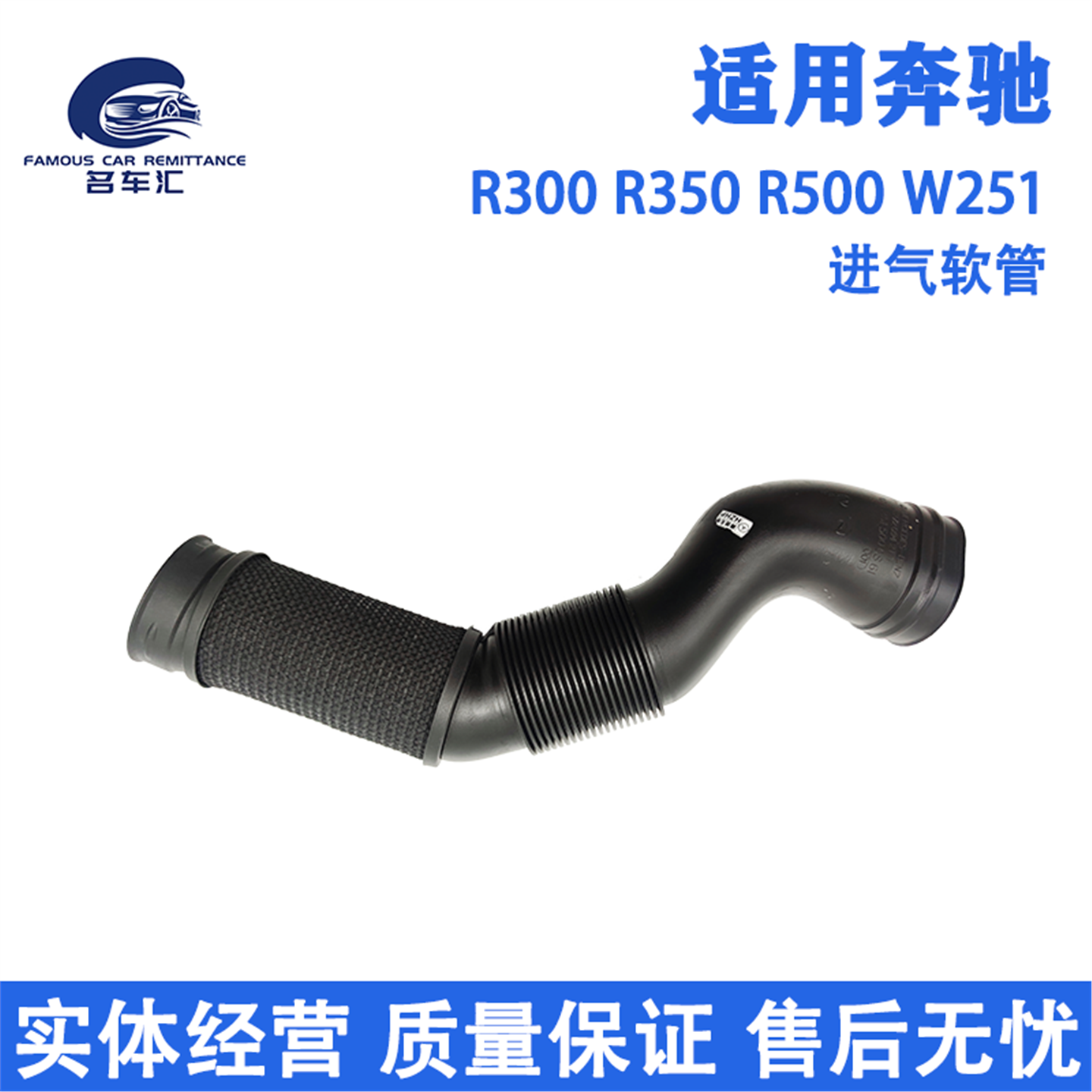 适用于奔驰R级 W251 R300 R350 R500 空气 空滤 进气管 进气软管