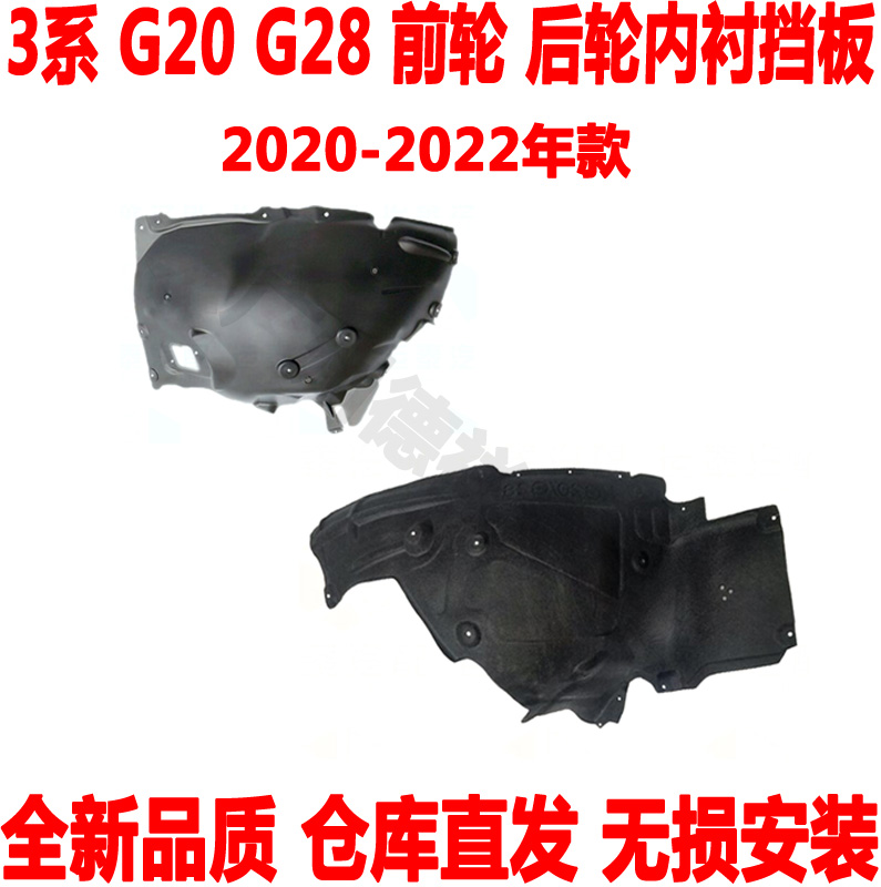适配宝马三系G282020-2023内衬