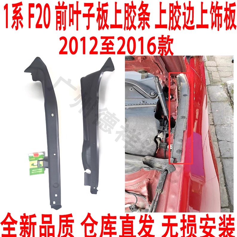 其他宝马1系叶子板上胶条120i118