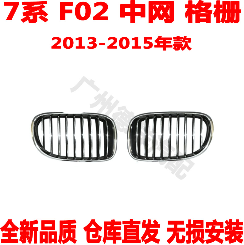 适用 宝马7系F02中网740前格栅730进气格栅750LI前中网745LI760LI