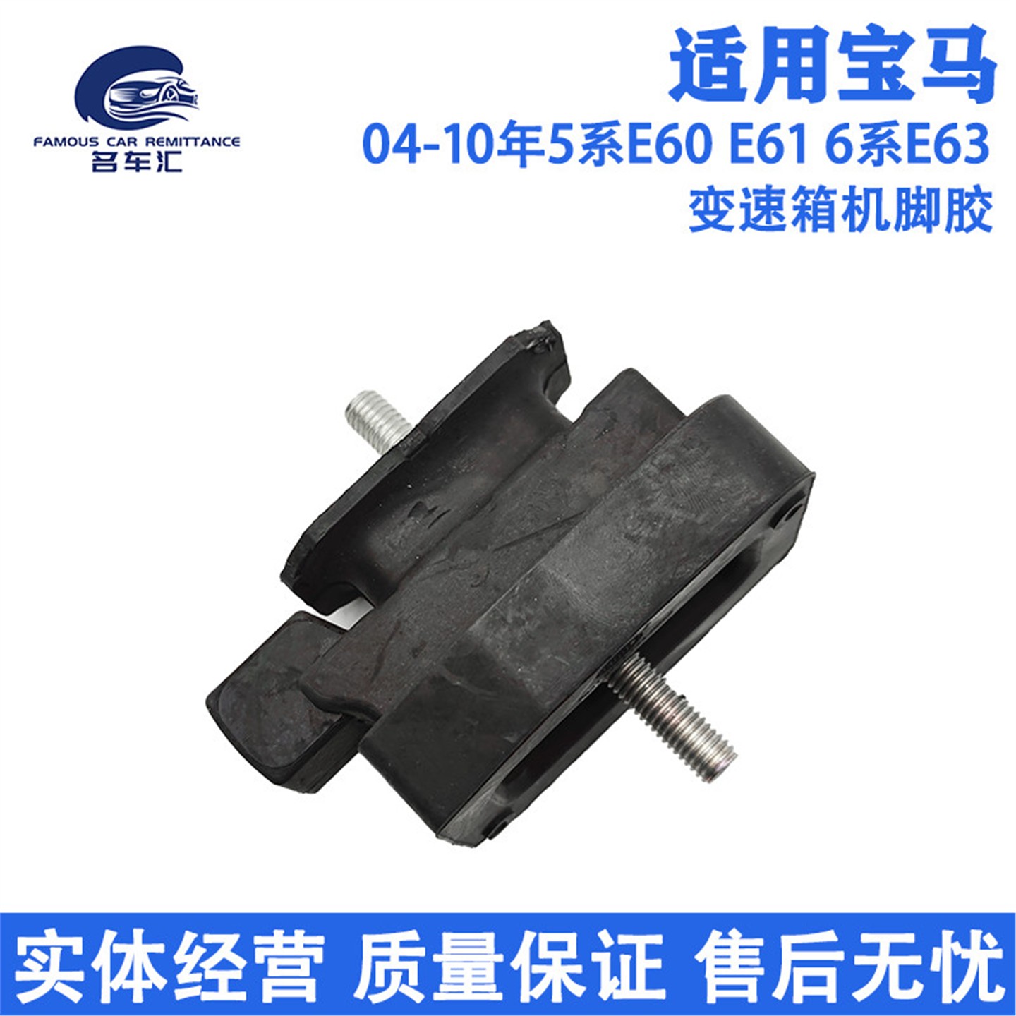 适用于宝马5系E60 520 523 525 528 530 波箱 变速箱 支架垫机脚
