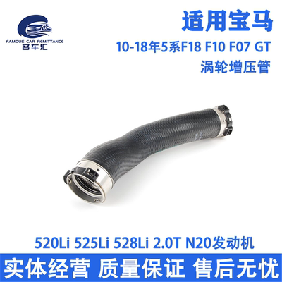 适用宝马5系 F18 F10 520 525 528 N20 涡轮增压管 中冷器进气管