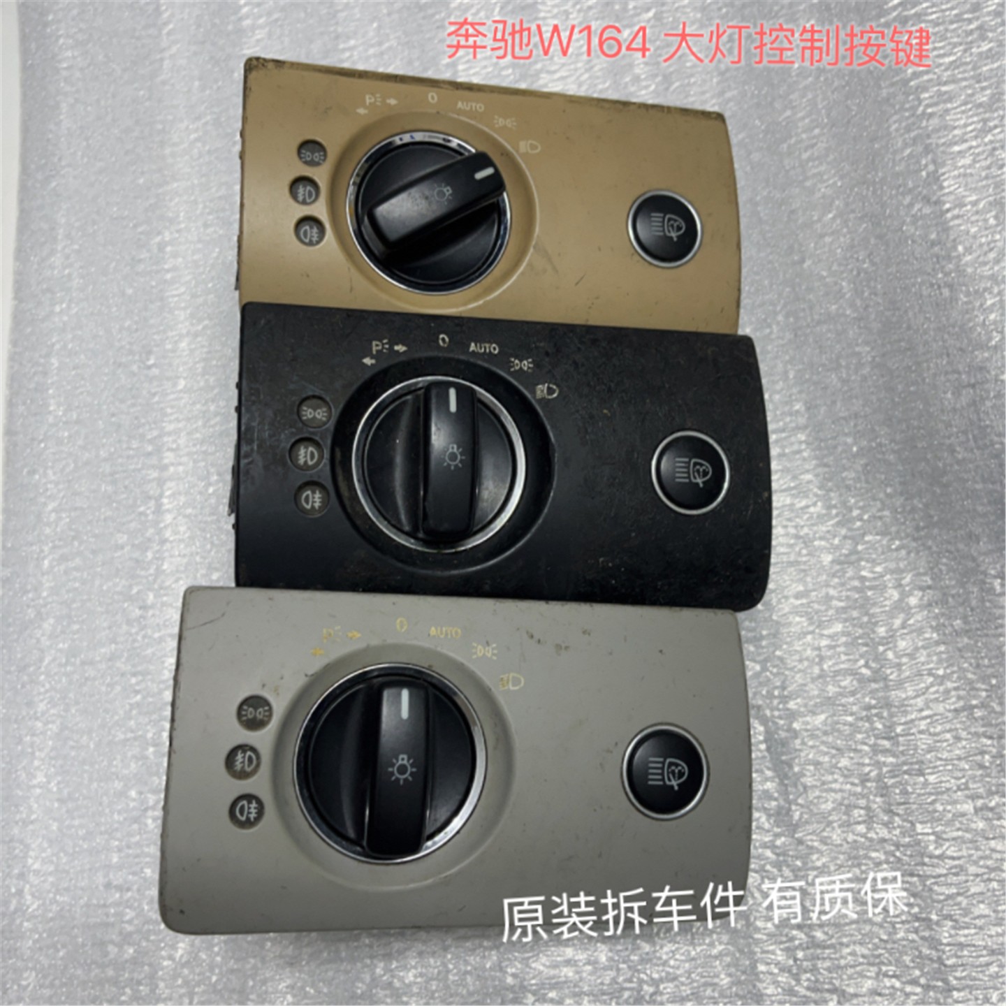 奔驰W164W251ML300 ML320 ML350 GL320 GL400 GL420灯光调节旋钮