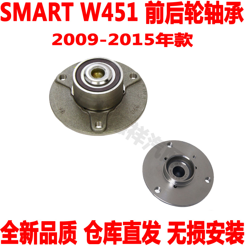 适配 奔驰SMART精灵W451前轮轴承斯玛特轮毂单元smart车轮轴头