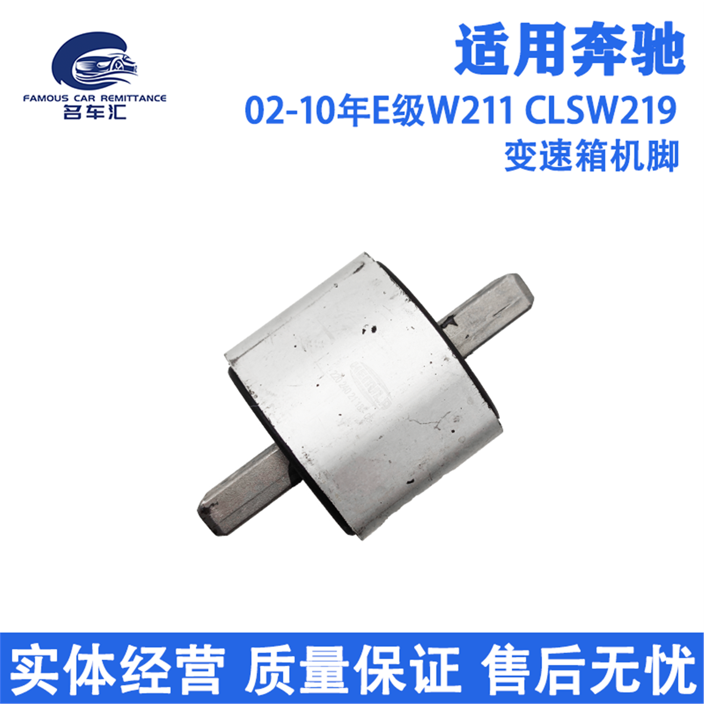 适用于奔驰E级W211 E240 E300 E350 CLS 波箱 变速箱 支架垫机脚