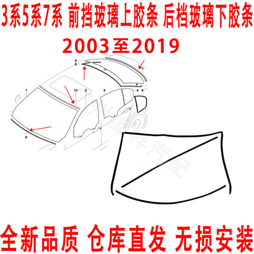 其他/3系5系7系前后档玻璃胶条