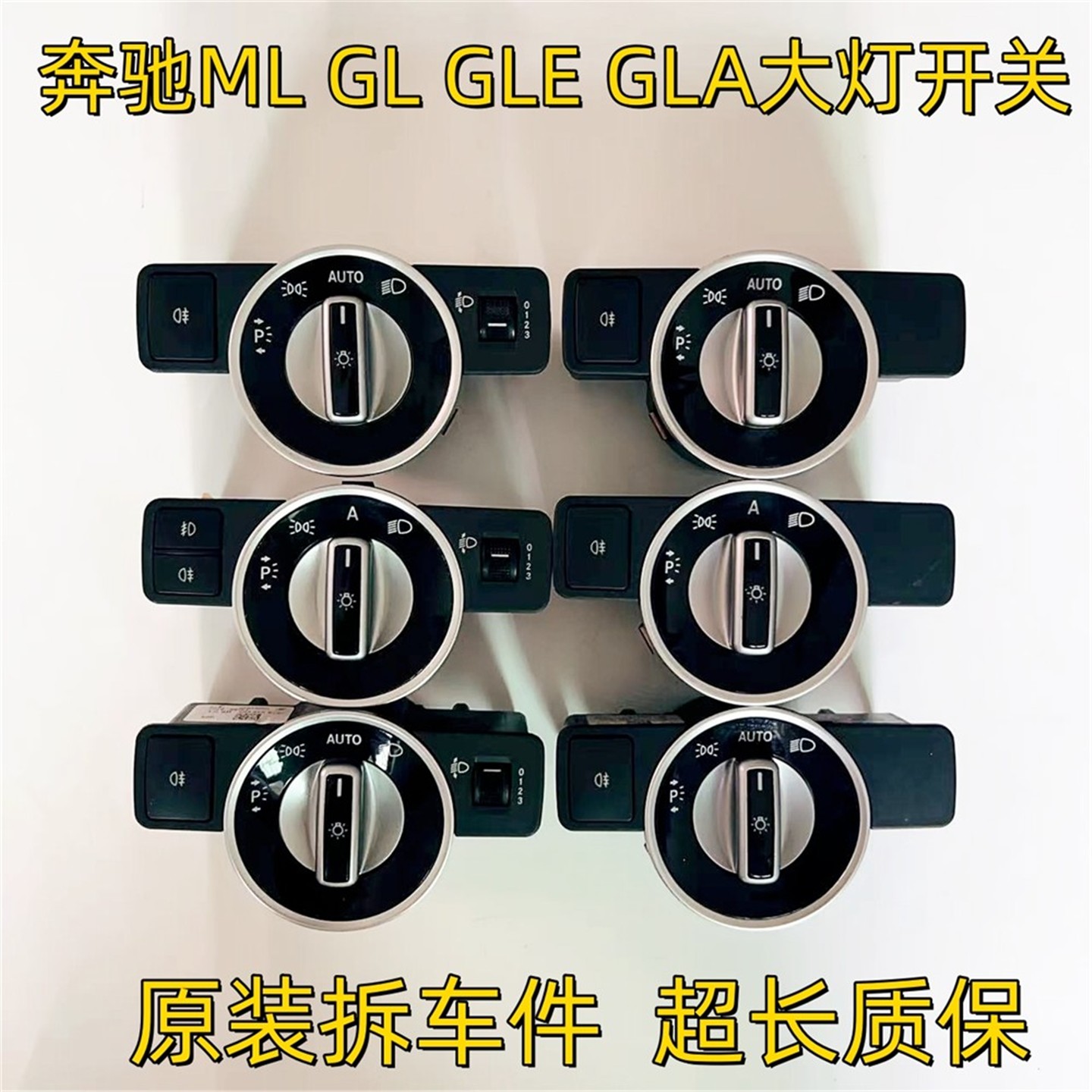 奔驰ML320 ML350 GL400 GLE350 GLS500 GLA220 B200大灯调节开关