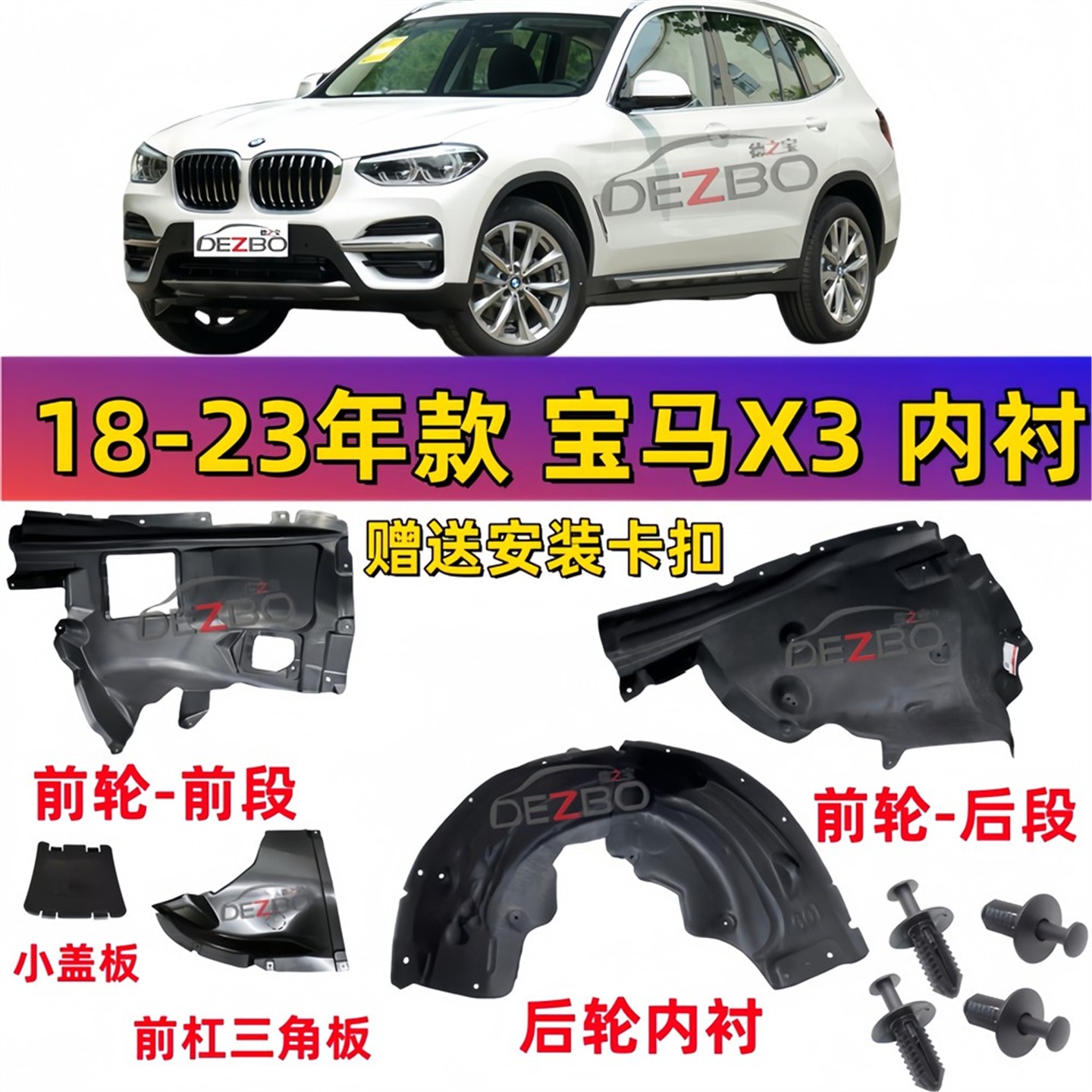 适用宝马X3前轮G08内衬iX3叶子板挡泥板X4后轮护板G01G02大灯盖板