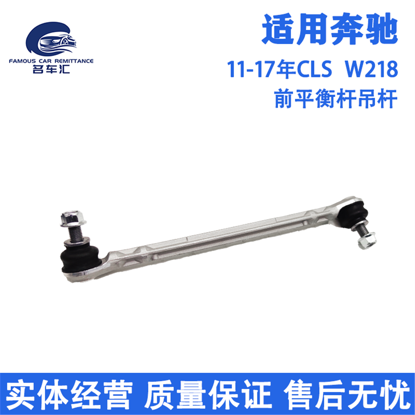 适用于奔驰CLS260 CLS300 CLS320 350 W218 前平衡杆小吊杆球头