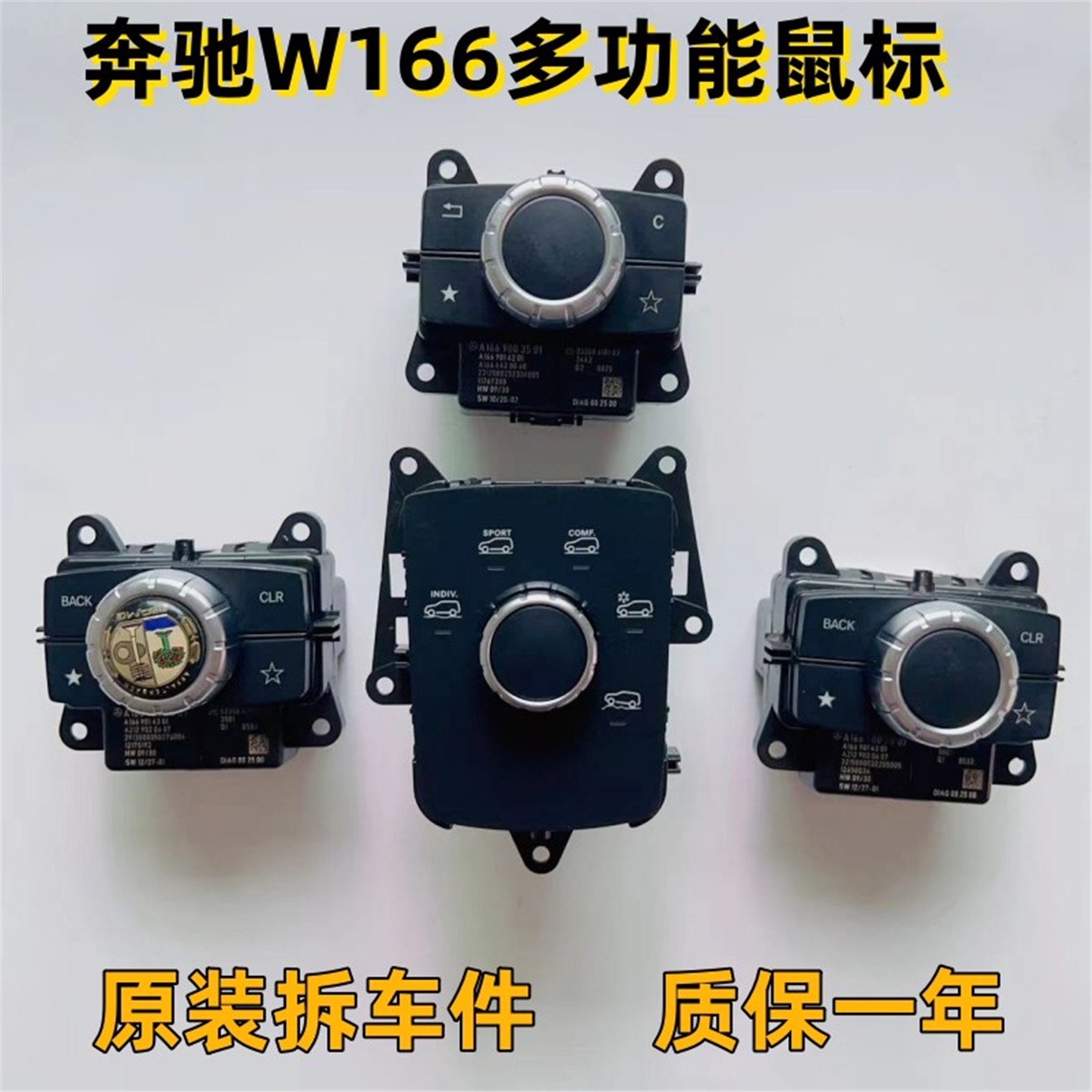 奔驰GLE320 GLS350 GLS420 450 底盘升降开关 ML400 W166鼠标旋钮
