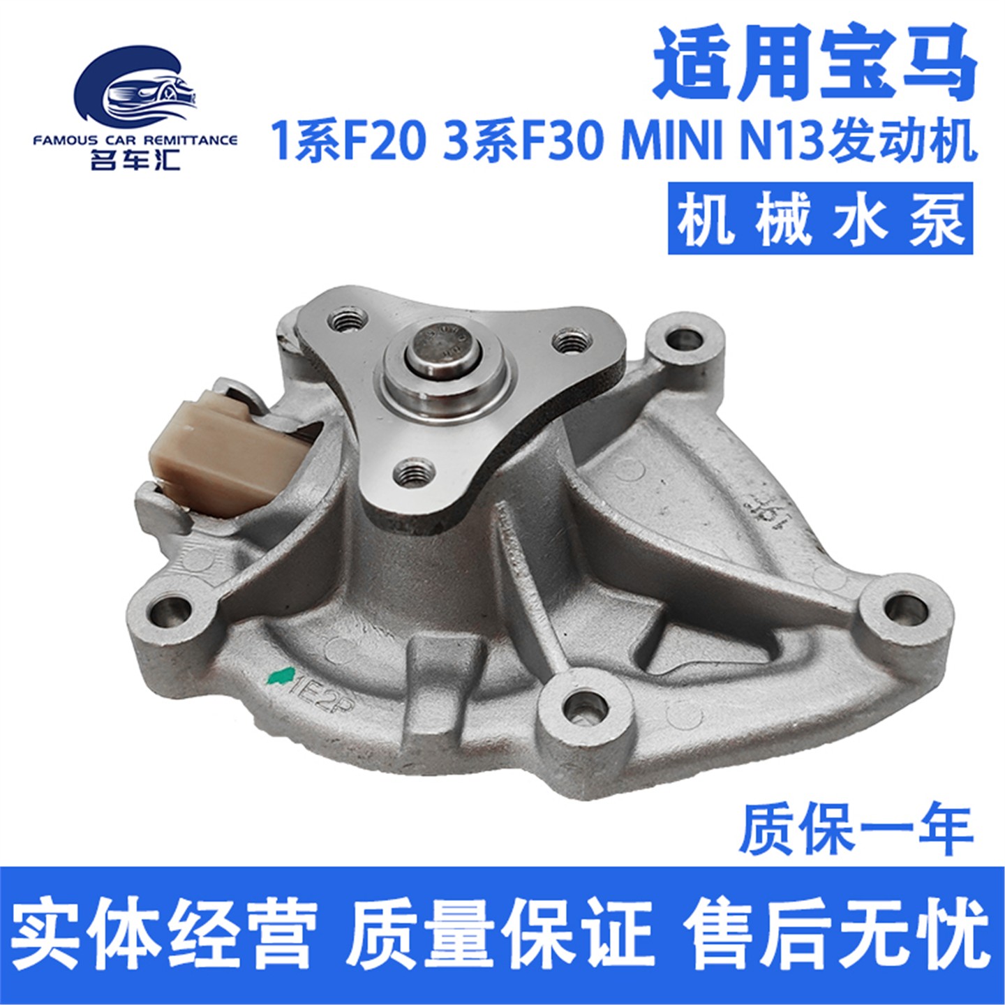 适用于宝马1系2系F20 F30 118 120 MINI 迷你R55 R56 R57 N13水泵