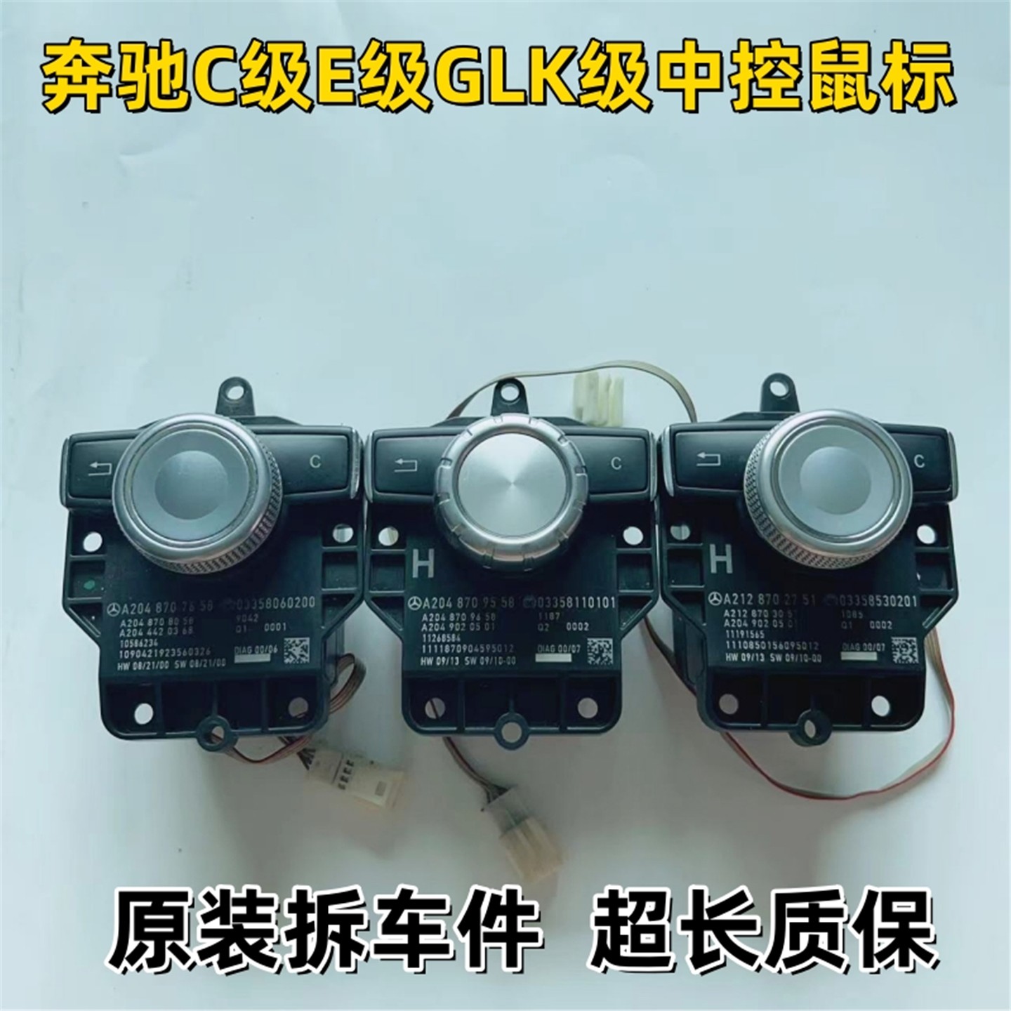 奔驰C180 C200 E200 E260 E280 E300 GLK350 320鼠标控制旋钮开关