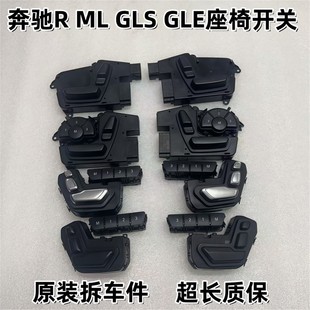 拆車奔馳ML300ML350R500GL450GLS400GLE320座椅調(diào)節(jié)控制開關(guān)GL400