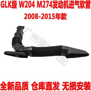 适配奔驰GLK200发动机进气软管GLK260进气管GLK300空气导管GLK350