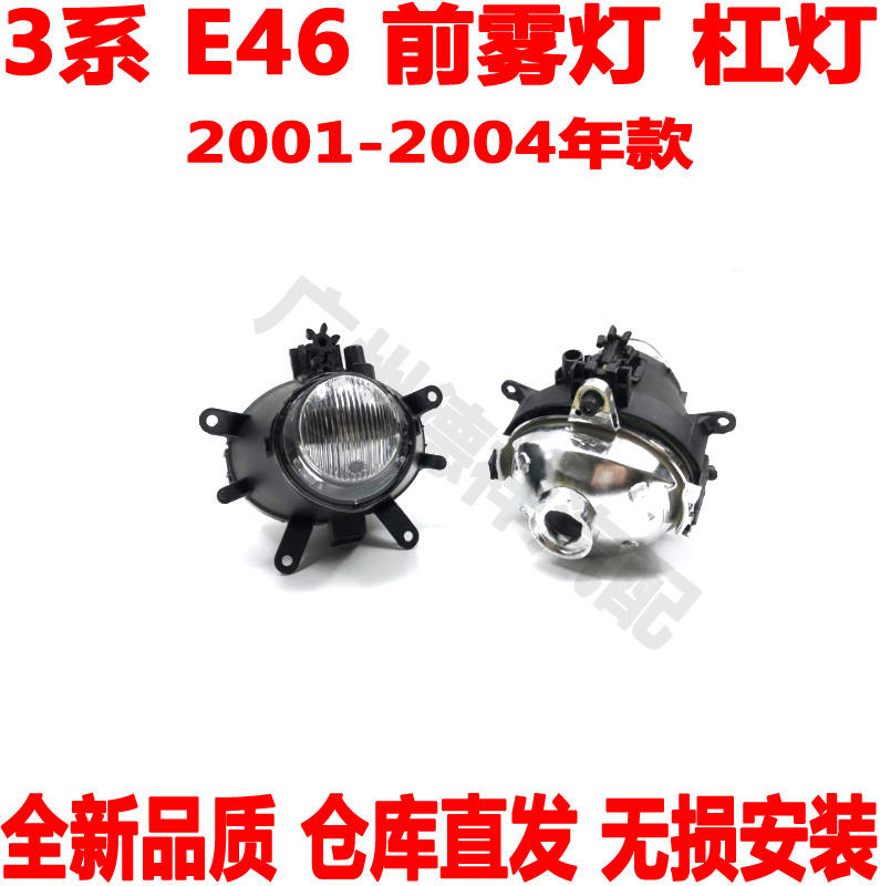 适用 宝马3系E46雾灯316前杠灯318前射灯320前除雾灯325防雾灯328